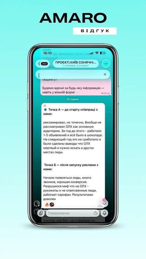 Відгук клієнта Amaro