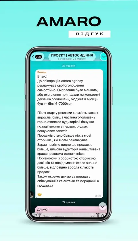 Відгук клієнта Amaro
